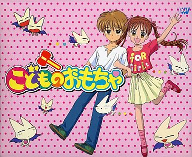 こどものおもちゃ 小学生編 全12巻セット | 中古 | アニメDVD | 通販ショップの駿河屋