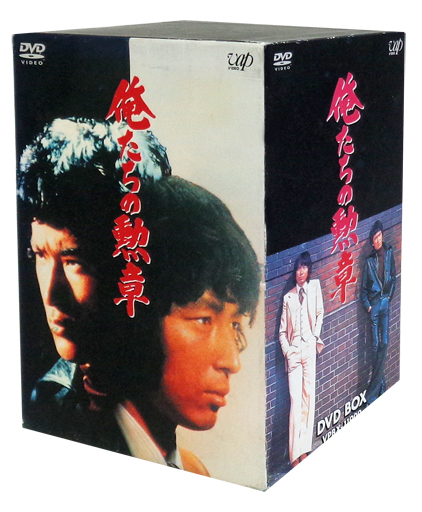 俺たちの勲章 DVD-BOX＜8枚組＞ | 中古 | 国内TVドラマDVD | 通販ショップの駿河屋