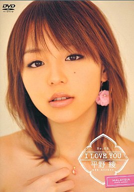 平野綾 / I LOVE YOU