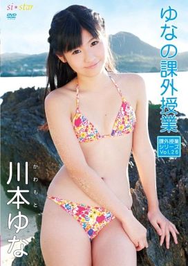 川本ゆな / ゆなの課外授業 -Vol.26-