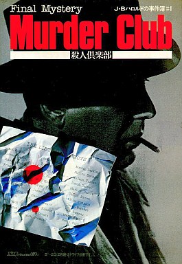 PC88】殺人倶楽部【エンディングまで】 - YouTube