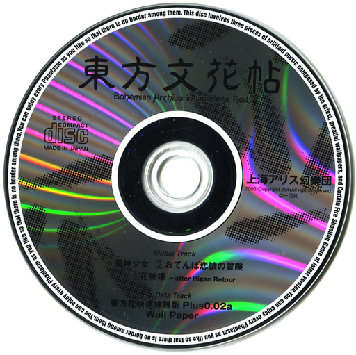 Bohemian Archive In Japanese Red 東方文花帖 Bohemian Archive in Japanese Red.[CD-ROM単品/ケース無] / 上海アリス幻樂団 | 中古