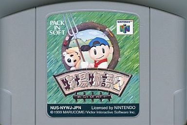 牧場物語2 64版 幸せな日常がこの世界にはある - レトロ
