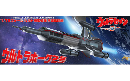 投げ売り堂 - [特典付き] 1/72 ウルトラホーク2号 「ウルトラセブン」 特撮シリーズ No.3_00