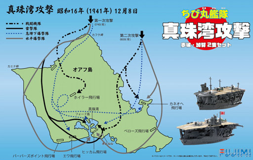 投げ売り堂 - ちび丸艦隊 真珠湾攻撃 赤城 加賀 セット 「ちび丸艦隊シリーズSPOT No.11」_00