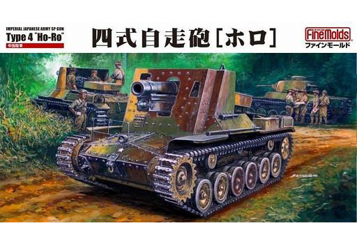 投げ売り堂 - 1/35 帝国陸軍 四式自走砲 ホロ [FM54]_00