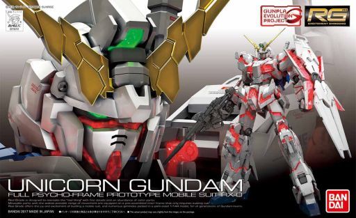 投げ売り堂 - 1/144 RG GUNPLA EVOLUTION PROJECT RX-0 ユニコーンガンダム 「機動戦士ガンダムUC」_00