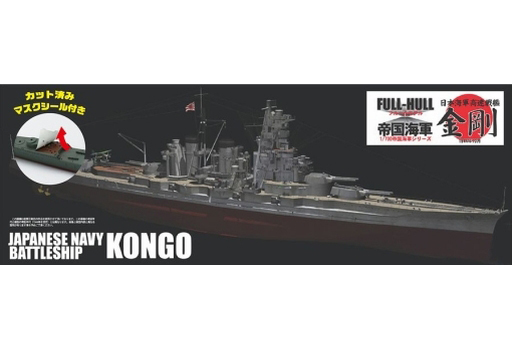 投げ売り堂 - 1/700 日本海軍高速戦艦 金剛 フルハルモデル 特別仕様 カット済みマスクシール付き 「帝国海軍シリーズ No.6 EX-1」 [451329]_00