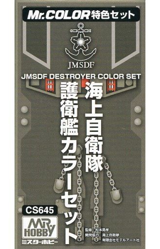 投げ売り堂 - 塗料 Mr.カラー 海上自衛隊護衛艦カラーセット [CS645]_00