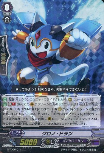 ギアクロニクル：クロノジェット】についての雑記とかそんなの