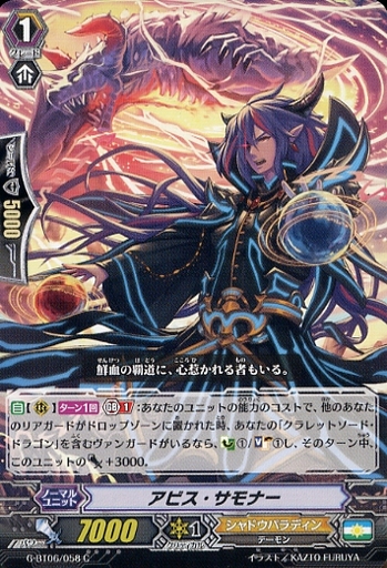 クラレットソード・ドラゴン】について色々と！ 色んな意味で
