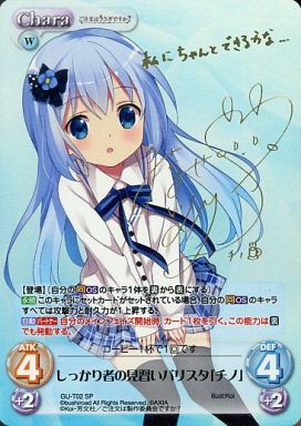 ごちうさ Gu T02 しっかり者の見習いバリスタ チノ 水瀬いのりさん箔押しサイン入り トレカ通販 激安シングル ボックス予約情報