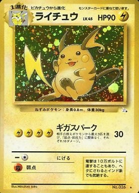 PSA10】ライチュウ 026 ☆あり マーク 旧裏 1997+spbgp44.ru