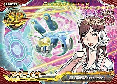 超速変形ジャイロゼッター SP-003P アナライザー