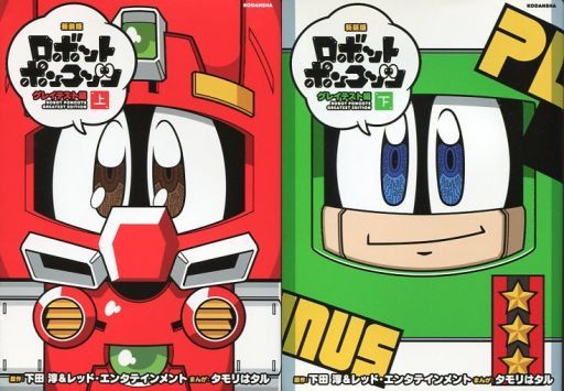 ロボットポンコッツの ゲーム 攻略本 漫画を 全て参考価格付きでまとめてみた レトロゲームとマンガとももクロと