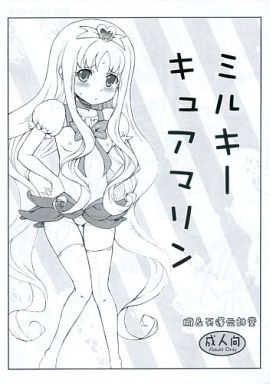 <<プリキュア>> 【コピー誌】ミルキーキュアマリン / 朧&天蓬元帥堂