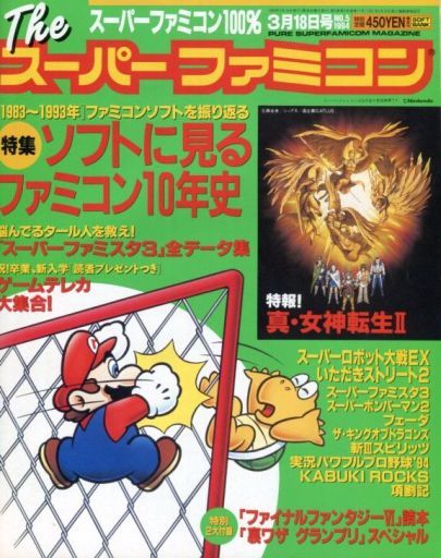 THEスーパーファミコン プレミアゲーム雑誌ランキング50 どの