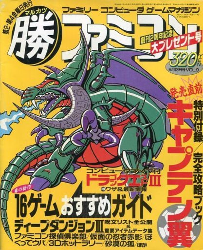 マル勝ファミコン プレミア雑誌ランキング50 ファミコン版が