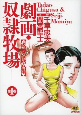 間宮聖士,Seiji Mamiya,间宫圣士,Mamiya Seiji,漫画家,漫畫家,写实派