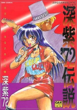 深紫´72,Deep Purple ´72,漫画家,漫畫家