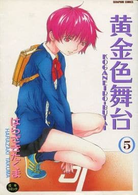 Golden Stage,黄金色舞台,Koganeiro Butai,Kogane Iro Butai,はらざきたくま,Harazaki Takuma