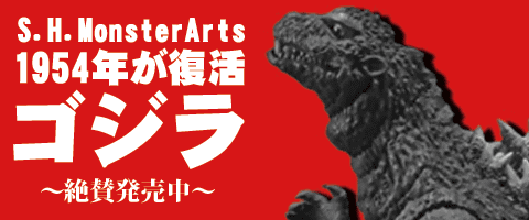 ゴジラ1954