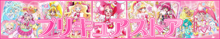 プリキュアストア