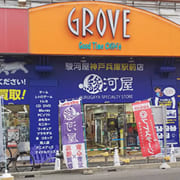 駿河屋 神戸兵庫駅前店