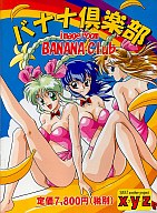 イメージルームバナナ倶楽部
