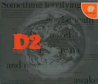 DC】Dの食卓2 : だんぼーるはうすinブログ
