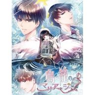 DVDソフト鳥籠のマリアージュ