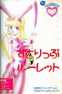 すとりっぷルーレット