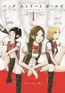 BACK STREET GIRLS ゴクドルズ