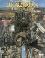 トラベラー TRPG シナリオ サプリメント ホビージャパン GDW トラベラー TRPG シナリオ サプリメント ホビージャパン GDW