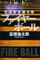 警視庁ゼロ係～生活安全課なんでも相談室～ 