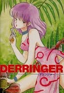 DERRINGER デリンジャー[5インチ版]