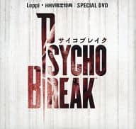 PSYCHOBREAK サイコブレイク Loppi・HMV限定特典 SPECIAL DVD