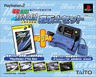 電車でGO!新幹線 山陽新幹線編 + 運転士セット [PlayStation 2 the Best]