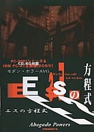 ESの方程式[CD-ROM版]