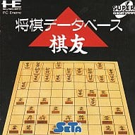 将棋データベース 棋友