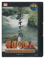 将棋の達人(ROMカセット)