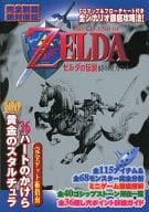 N64  ゼルダの伝説 時のオカリナ 攻略ガイドブック