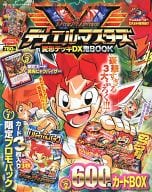 デュエル・マスターズDX鬼BOOK (別冊コロコロコミック1月号増刊)