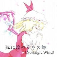 紅に煌めく冬の郷 / Nostalgic Wind