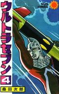 ウルトラセブン(4)