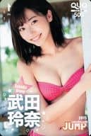 「クオカード500 武田玲奈」 週刊ヤングジャンプ2015年No.41 抽プレ