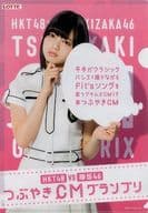 平手友梨奈/欅坂46 A4クリアファイル HKT48 vs 欅坂46 つぶやきCMグランプリキャンペーン イオン限定