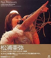 付録付)Aya Matsuura in Hello!Project 2004 Summer