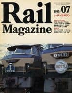 Rail Magazine 1985年7月号 No.19