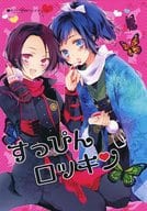 <<刀剣乱舞>> すっぴんロッキン （大和守安定×加州清光） / にのまえ